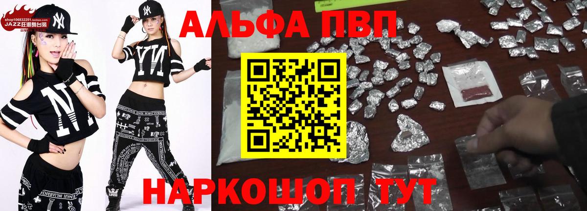 A-PVP  как найти закладки  Новоалександровск  Альфа ПВП Crystall  Alpha-PVP VHQ  Вход с VPN 