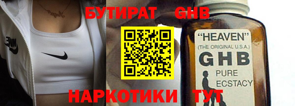 Новоалександровск  БУТИРАТ BDO  Вход с VPN 