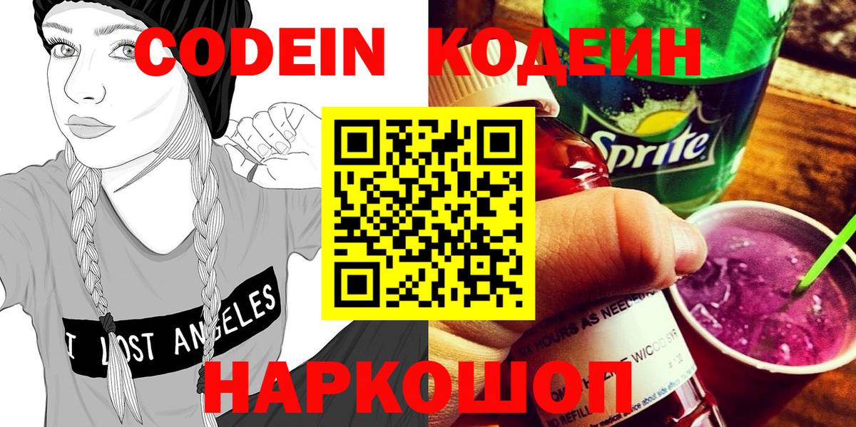 Codein Purple Drank Новоалександровск