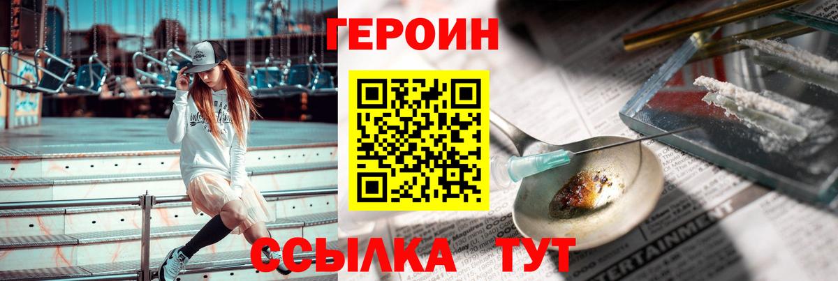 Героин Heroin  Вход с VPN  Новоалександровск 